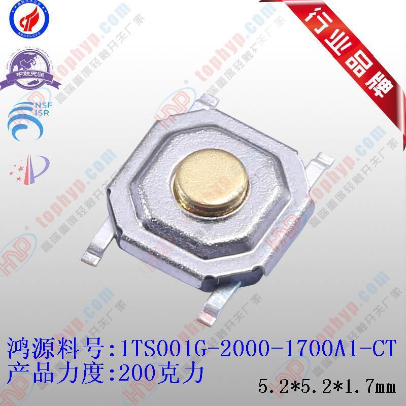 200克力1.7高4x4铜头轻触开关SKQGADE010贴片按键开关防水防尘