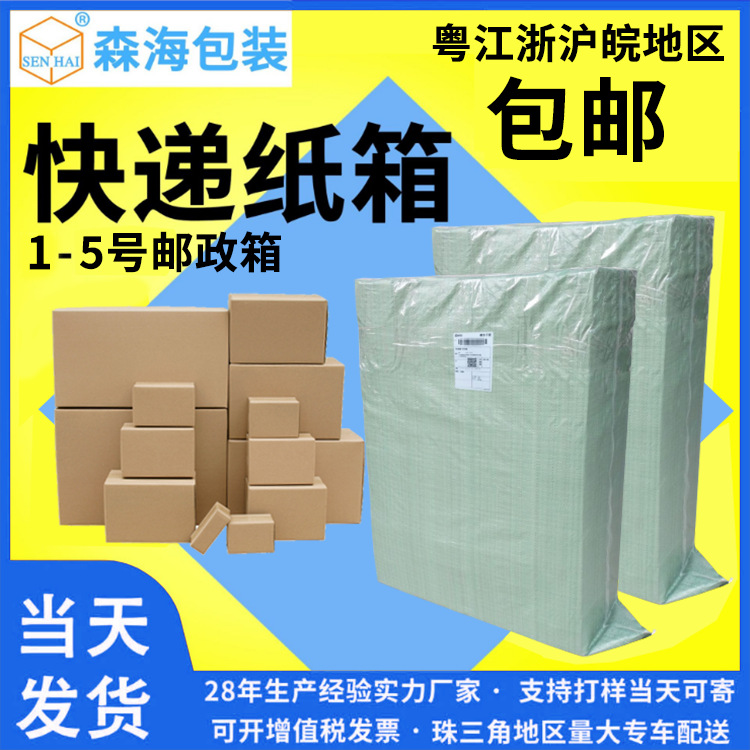 1-5号现货电商快递纸箱整件牛皮瓦楞纸顺丰发货打包纸盒搬家箱子
