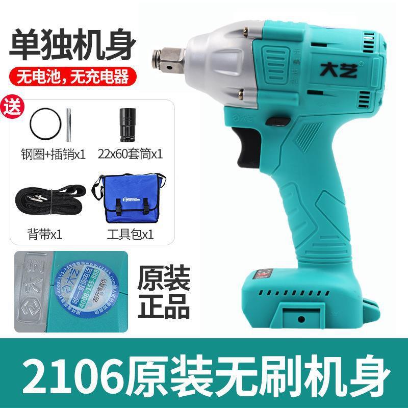 大艺电动扳手裸机2106通配大艺充电锂电扳手无刷机身头冲击电扳手