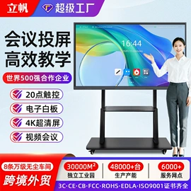 触控产品;交互式白板;广告机
