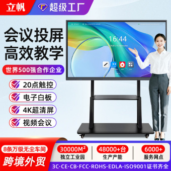 外贸55寸65寸多媒体教学一体机培训电子白板办公触控远程会议平板