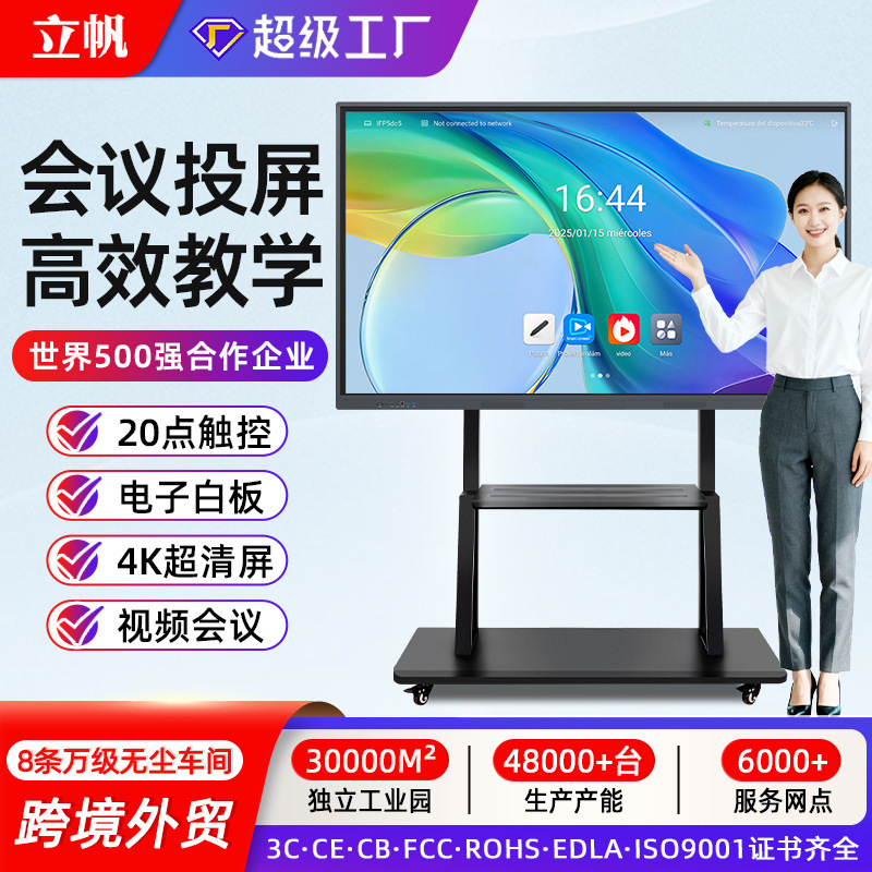 Lifan 55inch 65inch Multimedia Teaching All-In-One Machine, Training Electronic Whiteboard, Office Touch Screen, Remote Conference Tablet Lifan 55inch 65inch Multimedia Teaching All-In-One Machine, Training Electronic Whiteboard, Office Touch Screen, Remote Conference Tablet
