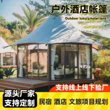 野奢酒店帐篷户外营地帐篷民宿高端度假村尖顶露营玻璃篷房厂家