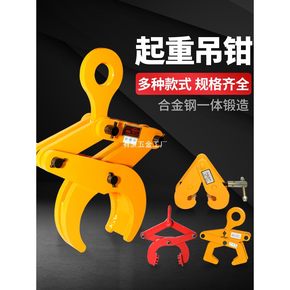 圆钢钢管起重吊钳吊具吊钩工字钢夹具钢轨夹钳钻板夹木托夹托盘夹