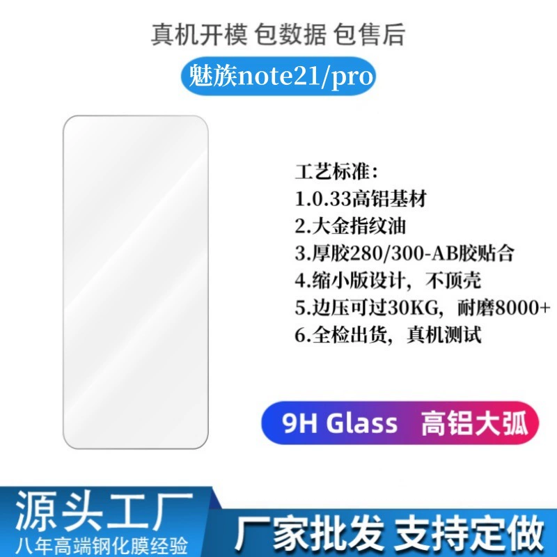 Защитная пленка/стекло для Meizu Note21 Pro, закалённое, шелкография, алюминиевое напыление, полноэкранное защитное стекло, анти-шпионская плёнка