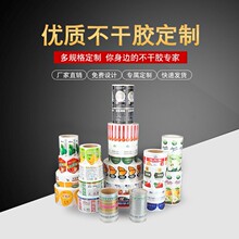 不干胶价格标签日化食品产品封口贴定做印刷贴纸封口条形码防伪