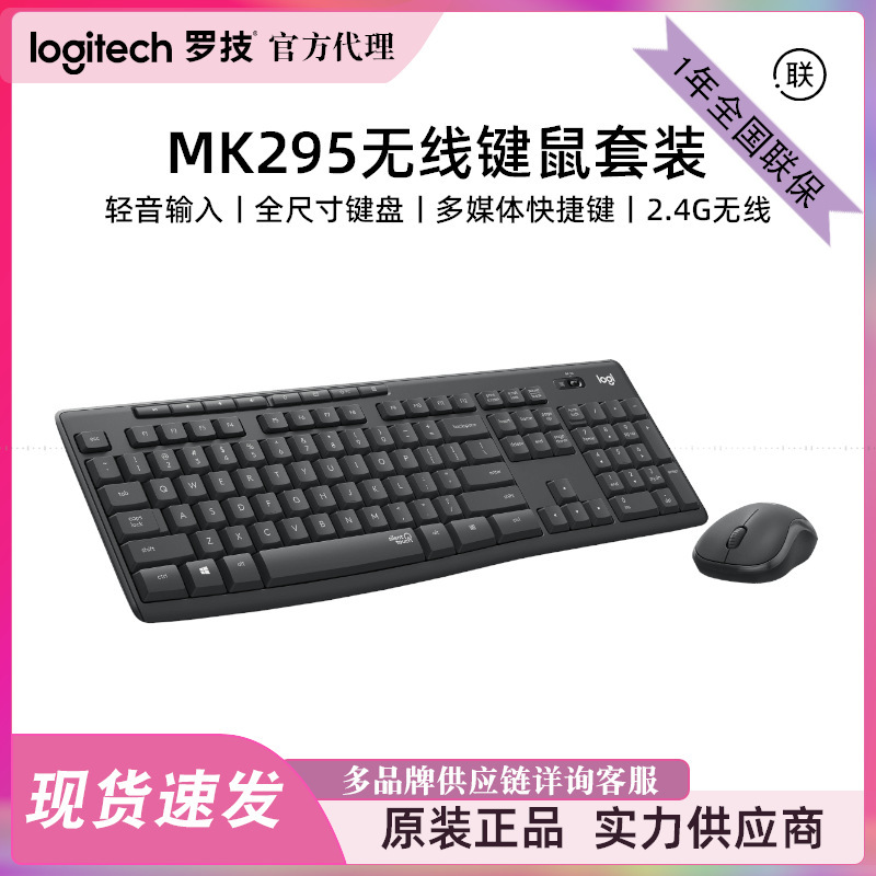 Logitech Mk295 Wireless Silent Keyboard and Mouse Set Business Office Keyboard and Mouse Set