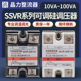 �ɿع��{����SSVR������{��SSR40VA�{����60VA���ֵ늉��{��