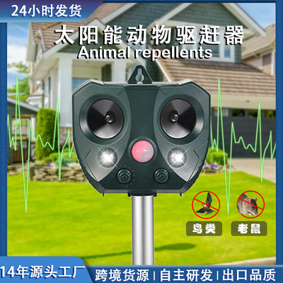 外貿批發太陽能驅鳥器戶外紅白爆閃動物驅趕器超聲波驅鼠器驅獸器