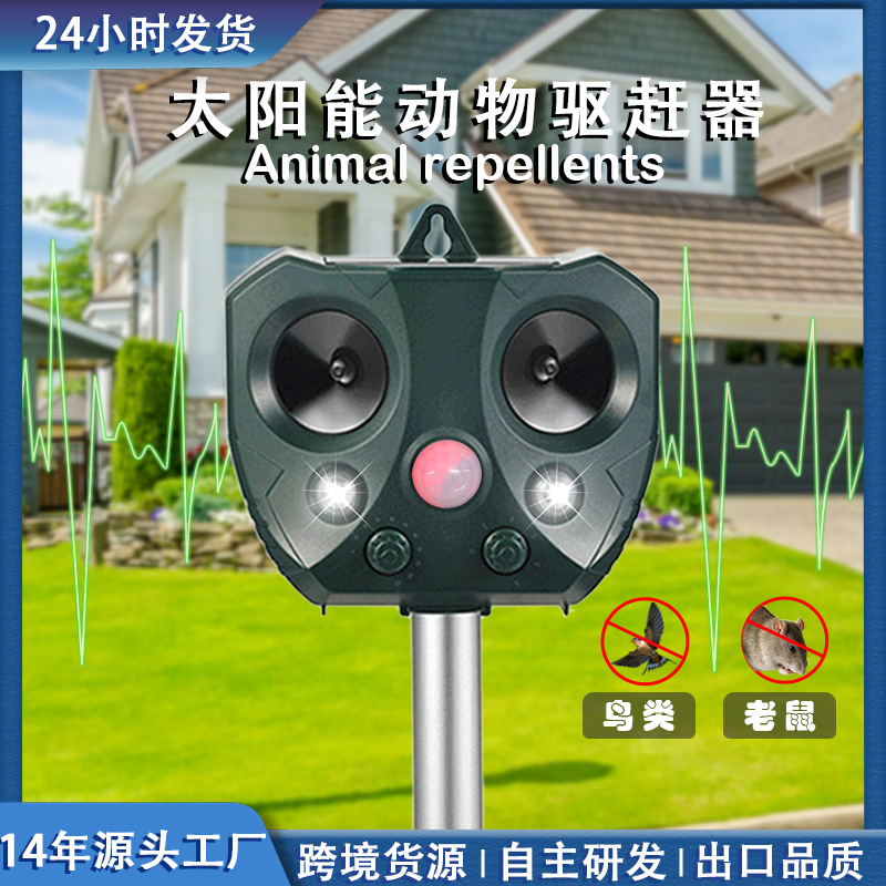 外貿批發太陽能驅鳥器戶外紅白爆閃動物驅趕器超聲波驅鼠器驅獸器