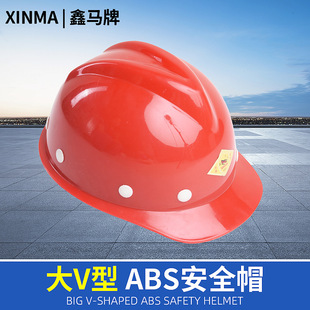 Wholesale Xinma Brand Large V Anti-Pressure Safety Helmet with Complete Documents for Construction Site Road and Bridge Safety Electrician Abs Material Safety Helmet