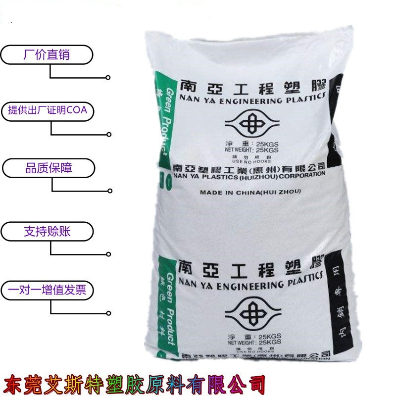 PET 惠州南亚 4410G3 ANC2 注塑级耐高温电子电器汽车配件原料