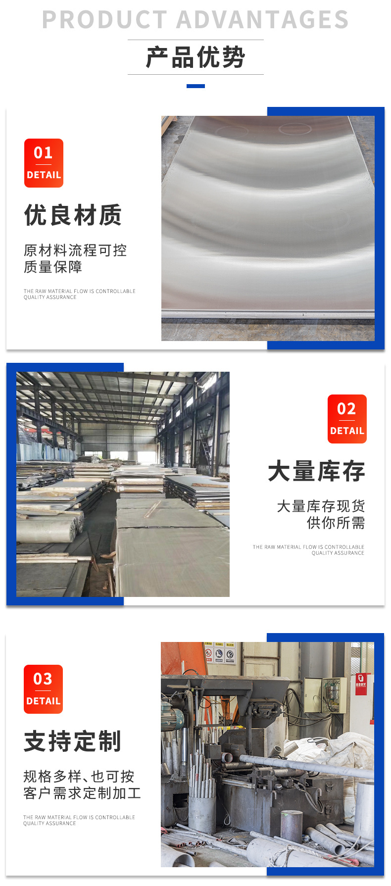 不锈钢板详情页_04