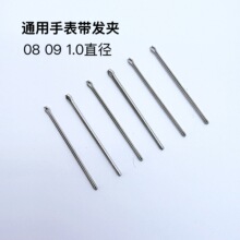 手表带发夹插销08-1.0粗钢带发夹针修表配件表带钢连接轴针开口销