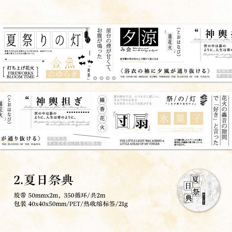 暮光PET胶带 和字巡礼系列 和风文字主题装饰贴纸手帐diy素材趣味|undefined