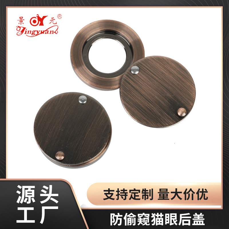 景元猫眼遮挡盖入户门防盗门堵孔神器门镜遮挡贴后盖片防窥保护盖