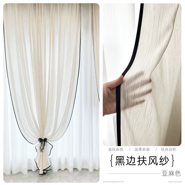 Fufeng Gauze Linen Black Edge French Mid-Century Style Translucent Opaque Gauze Curtain Living Room High-End Curtain New Window Screen