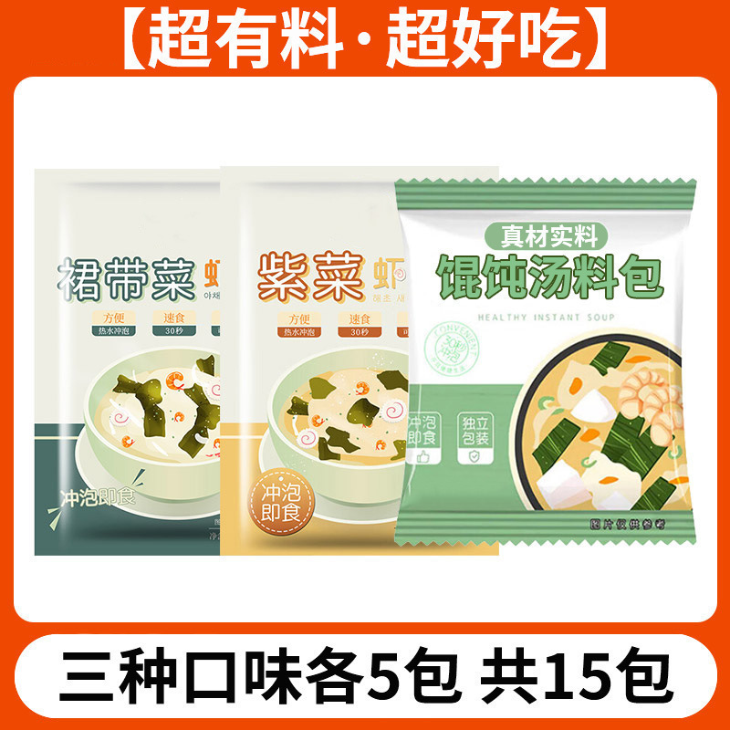 汤料包海带紫菜汤群虾皮速食汤冲泡小包压缩轻食即食旗舰店裙带菜|undefined