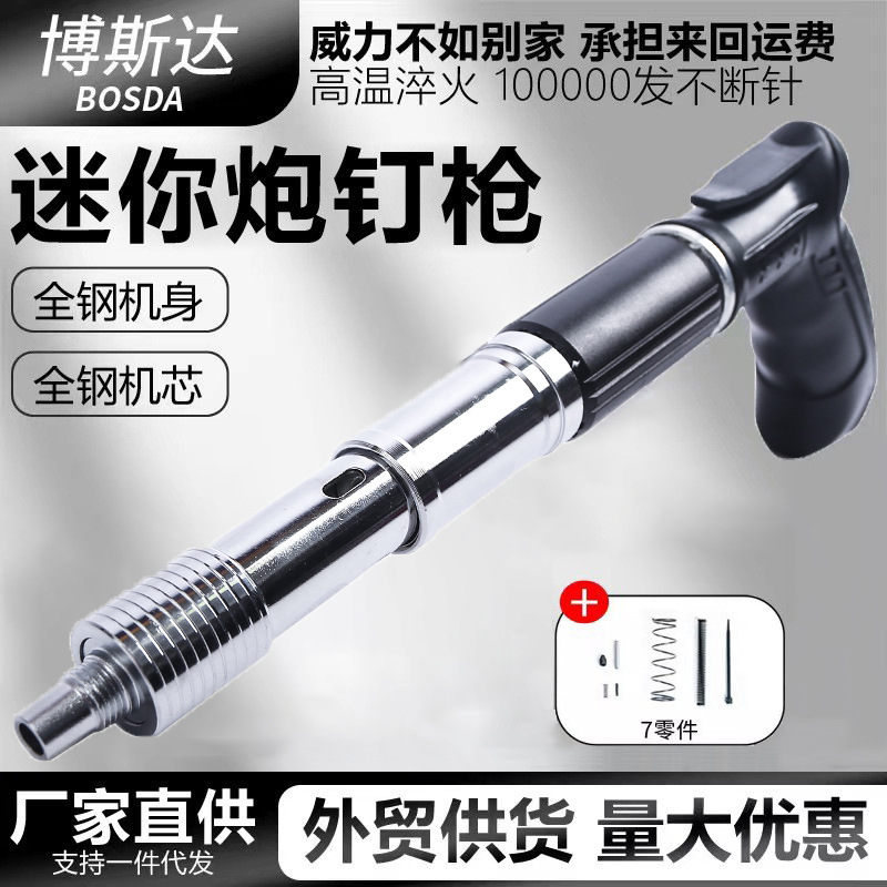 迷你全钢炮钉枪新款吊顶神器工程装修打钉器打钉枪水电吊卡射钉枪