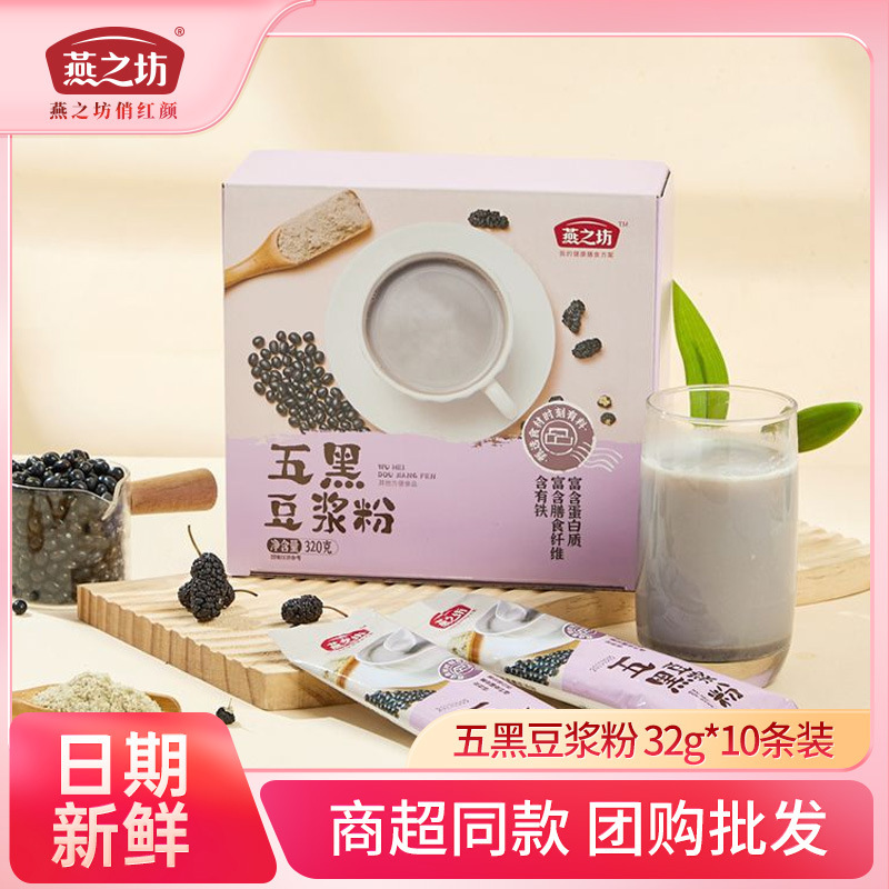 Yanzhifang Five Black Soymilk Powder Black Rice Black Bean Black Sesame Drink Breakfast Substitute Powder Grain Powder Wholesale
