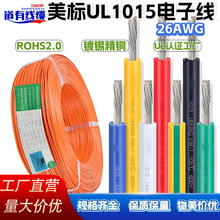 UL1015������Ӿ�26AWG��a�~��PVC�^����������Դ��UL�J�C