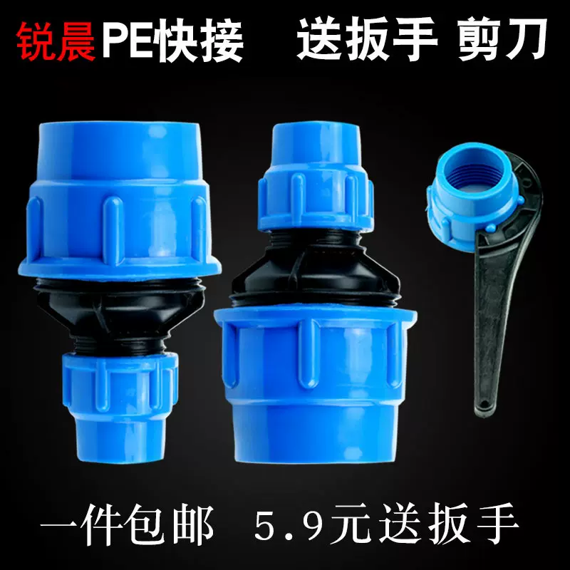 pe管免热熔快速接头pe水管管材管件变径快接直接大小头转4分配件