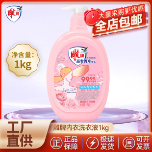 Diaopai Underwear Laundry Detergent 1kg Special Underwear Cleaning Liquid for Women, Removes Blood Stains, Antibacterial, Deodorizing, and Long-Lasting Fragrance Cleaning Liquid