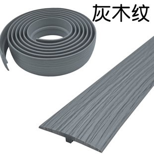 Wood Floor Gap Edge Sealing Strip T-Shaped Edge Sealing Strip Threshold Seam Edge Sealing Strip Wood Grain Edge Sealing Strip