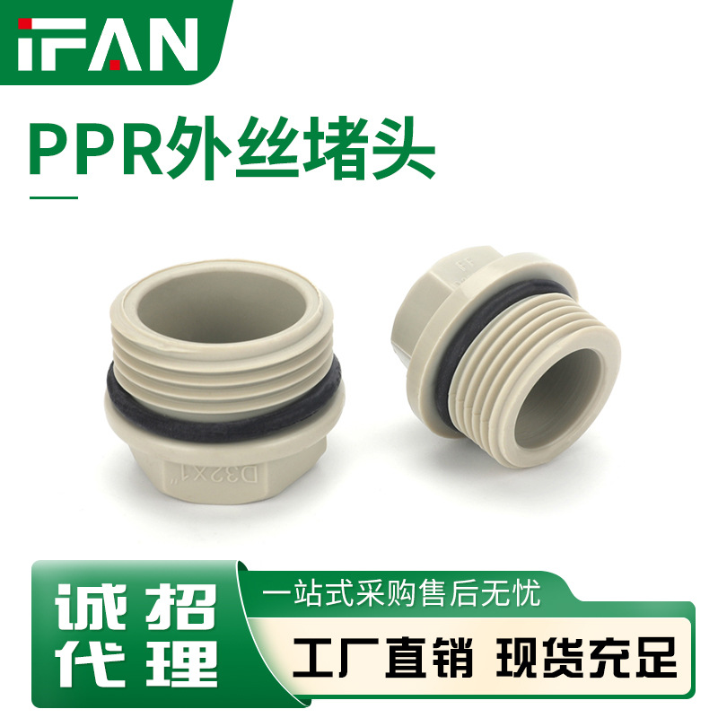 工厂直销PPR外丝堵头工程批发给水管件4分带垫圈六角丝堵水管管堵