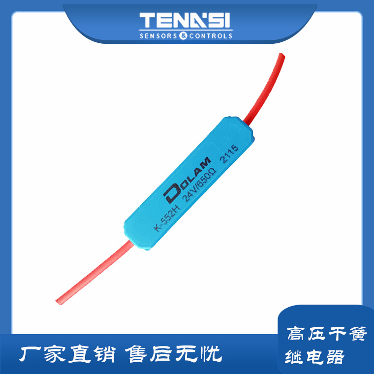 高压干簧管继电器 K-552H欧州原装进口高压干簧管继电器DOLAM