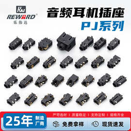 规格齐全3.5mm耳机插座pj音频插座音响连接器耳机音频母座