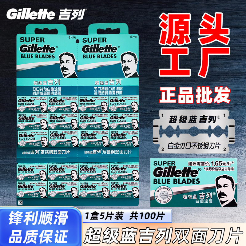 Gillette Blue Gillette Stainless Steel Double-Sided Blades 100 Pieces Manual Washable Razor Blades