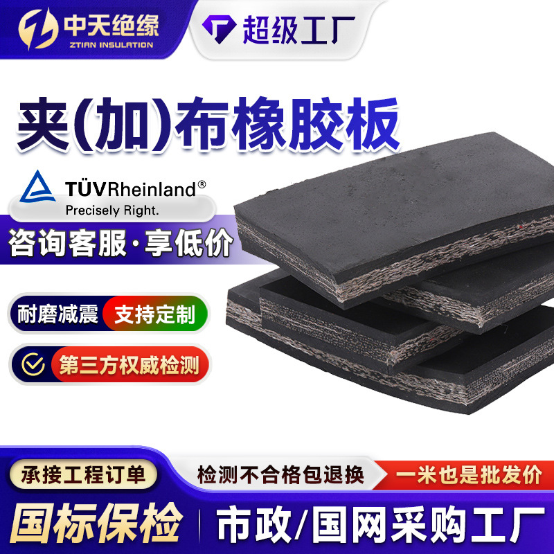 黑色夹布橡胶板绝缘耐磨抗撕裂减震防滑多层尼龙夹线夹布橡胶板垫