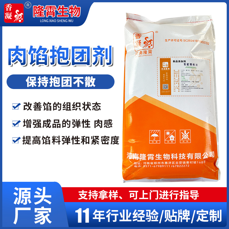 隆霄肉馅抱团剂食品级复配增稠剂灌汤包混沌馅抱团魔芋粉卡拉胶