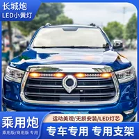 Great Wall Gun Переоборудование China Net Маленький желтый свет Внедорожная коммерческая версия для верховой езды Great Wall Gun Специальное китайское Сетчатое светодиодное предупреждение Маленький желтый свет
