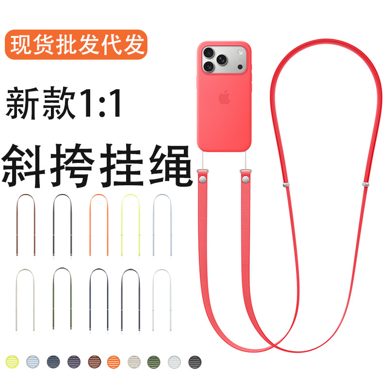 Suitable for Apple 17 Magnetic Phone Lanyard Crossbody iPhone 17 Phone Case Lanyard Neck Strap Woven Strap New Model