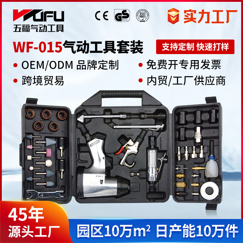 Llave neumática de WF-015 personalizada transfronteriza/pistola de polvo/máquina de grabado 52 piezas de reparación de automóviles juego de herramientas neumáticas