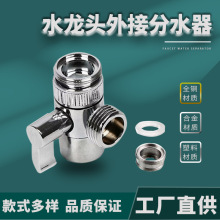 洗脸盆水龙头外接分水器 家用手持洗头神器花洒喷头 淋浴配件批发