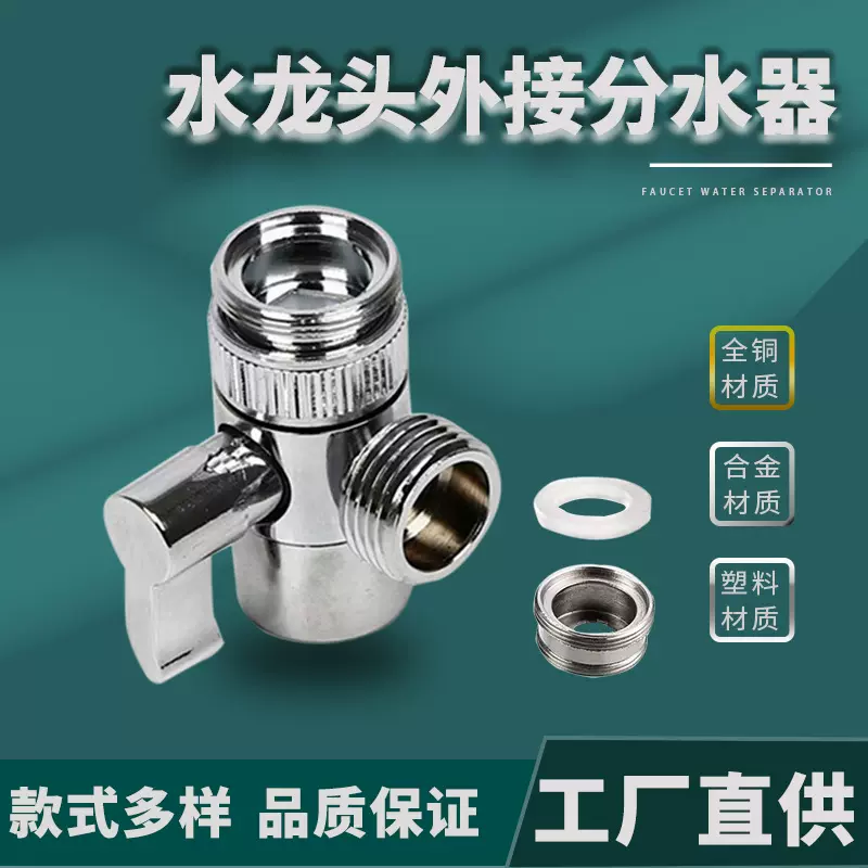 洗脸盆水龙头外接分水器 家用手持洗头神器花洒喷头 淋浴配件批发