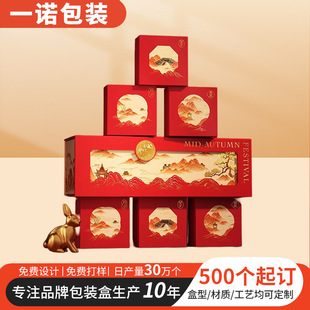 2024 New Mid-Autumn Festival Mooncake Gift Box Empty Box Creative Red High-End Packaging Portable Mooncake Packaging Gift Box