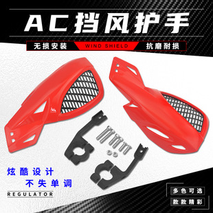 Off-road vehicle motorcycle universal modified handle windshield guard brake Guard anti-fall protection hand plate