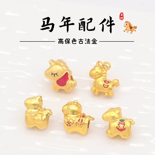 2026年马年古法金高保色通孔饰品配件手串手链diy滴油生肖马吊坠