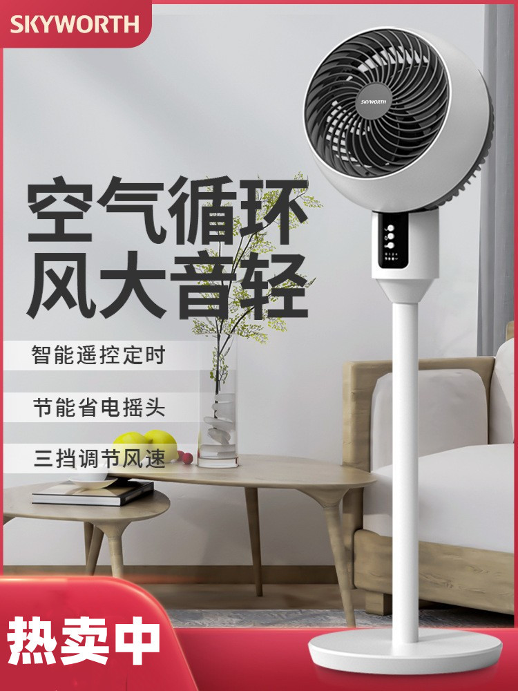 apply Skyworth atmosphere loop electric fan household Stand remote control vertical Desktop Fan Electric fan