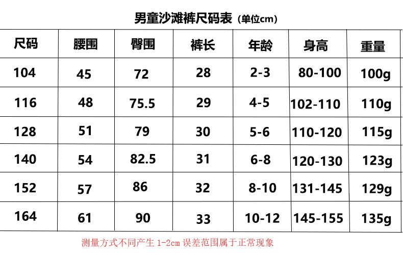 男童沙滩裤尺码表.jpg