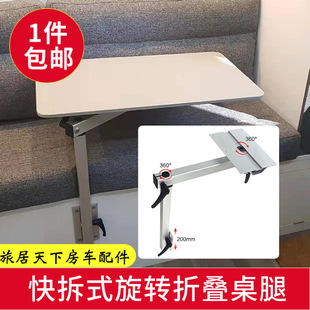 Modified Rv Rotating Foldableing Table Legs, Trailing Bed Car, Yacht Business Car, Removable Table Legs, Table Frame, Hidden