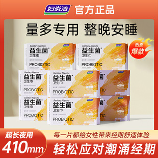 Fuyanjie Sanitary Napkin, Extra Long Day and Night Use, 410 Large Volume, Leak-Proof, Ultra-Thin, Breathable, Extended Sanitary Napkin