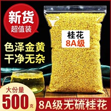 8A级桂花干500g桂林金桂花250g桂花茶散装食用干桂花