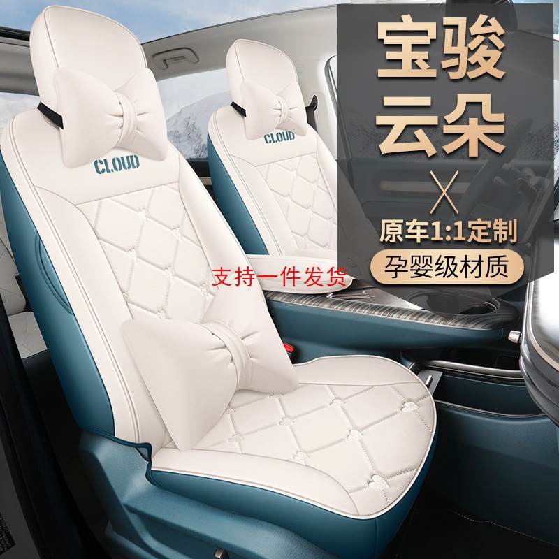 宝骏云朵专用座套四季通用座椅套皮革座垫卡通可爱全包围汽车坐垫