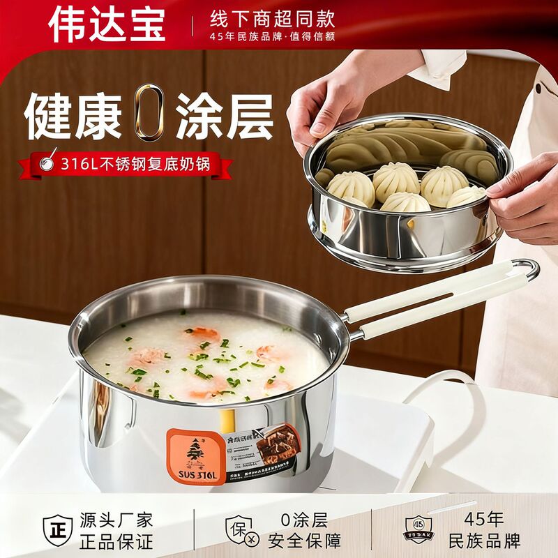 无涂层奶锅316L食品级不锈钢宝宝辅食锅婴儿煎煮一体小奶锅煮面锅|undefined
