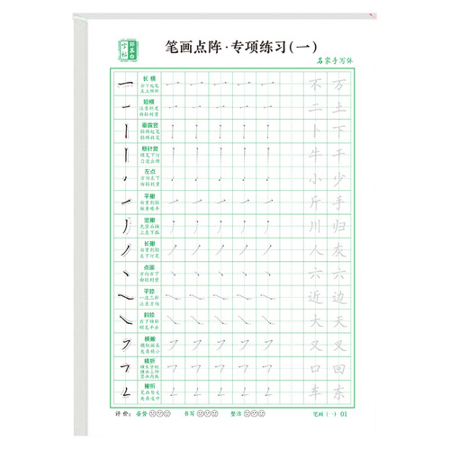 Elementary school students in grades 1-6 dot matrix pen-controlled pen and regular script introductory practice calligraphy for young children to connect hard-pen calligraphy
